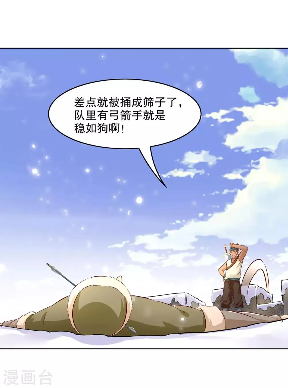 第10话 狼王 第5页