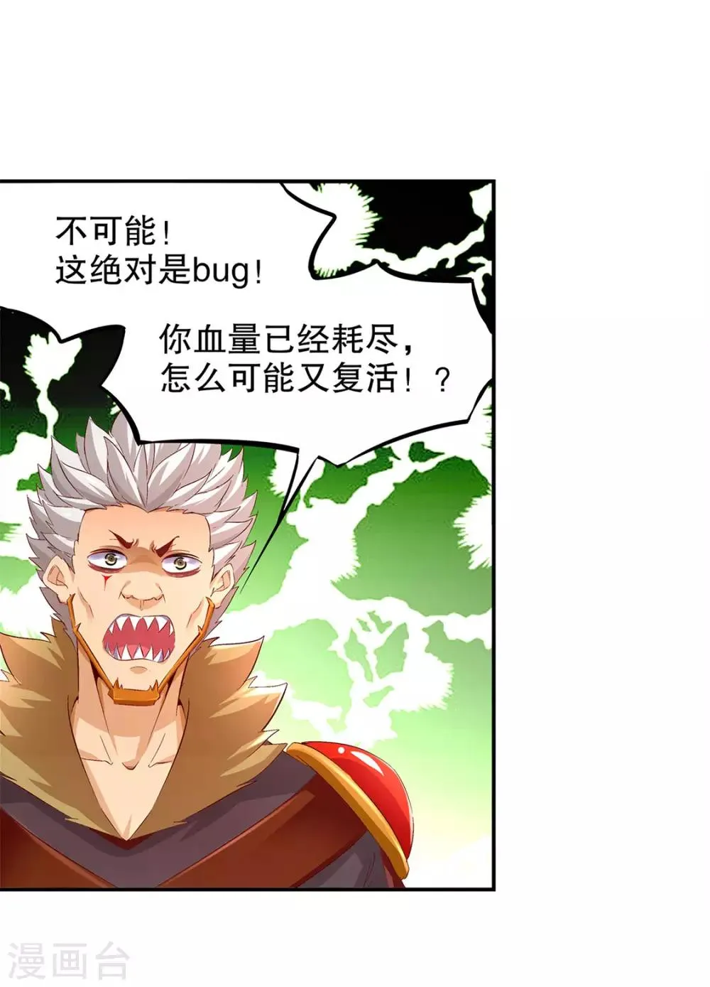 第12话 一顿胖揍 第2页