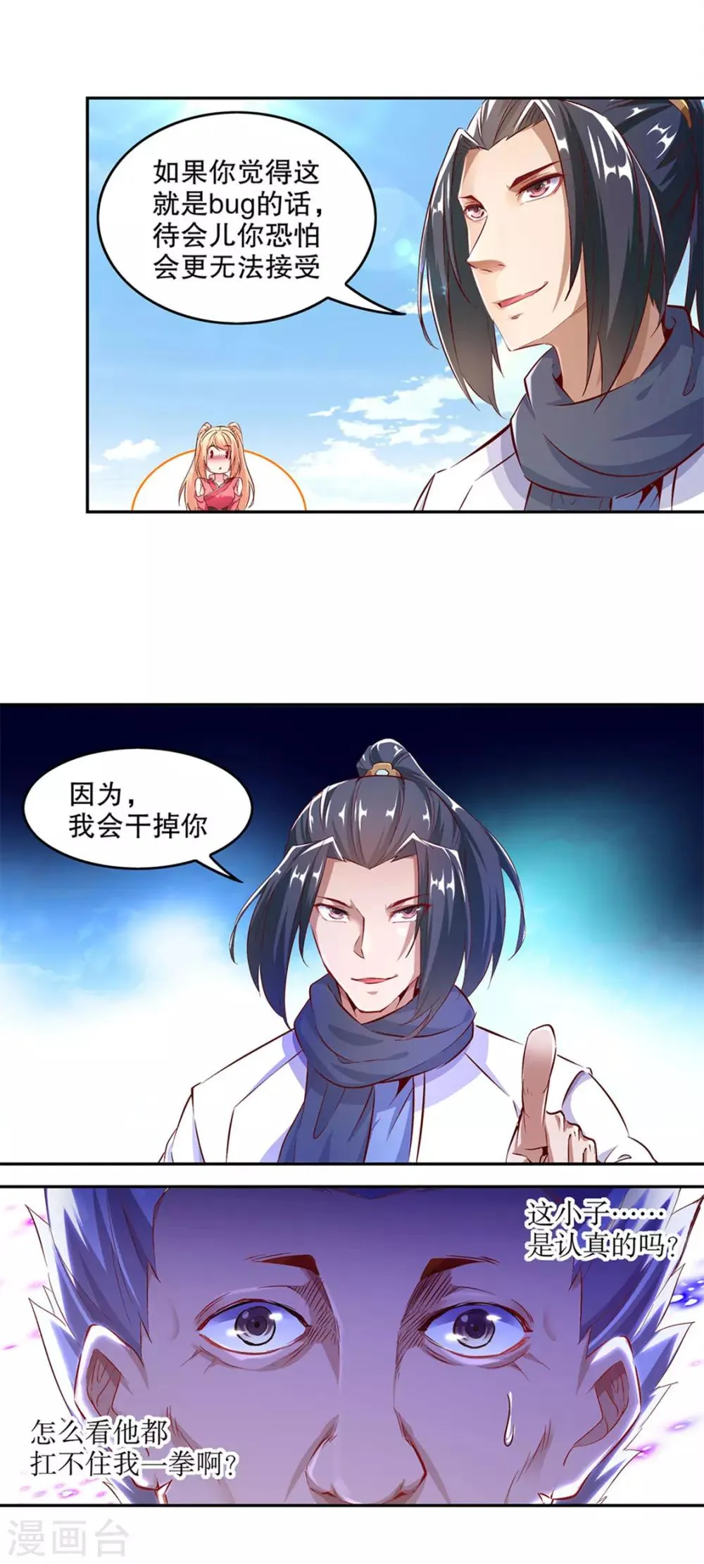 第12话 一顿胖揍 第3页