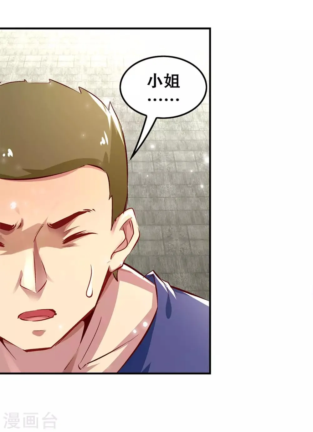 第12话 一顿胖揍 第10页