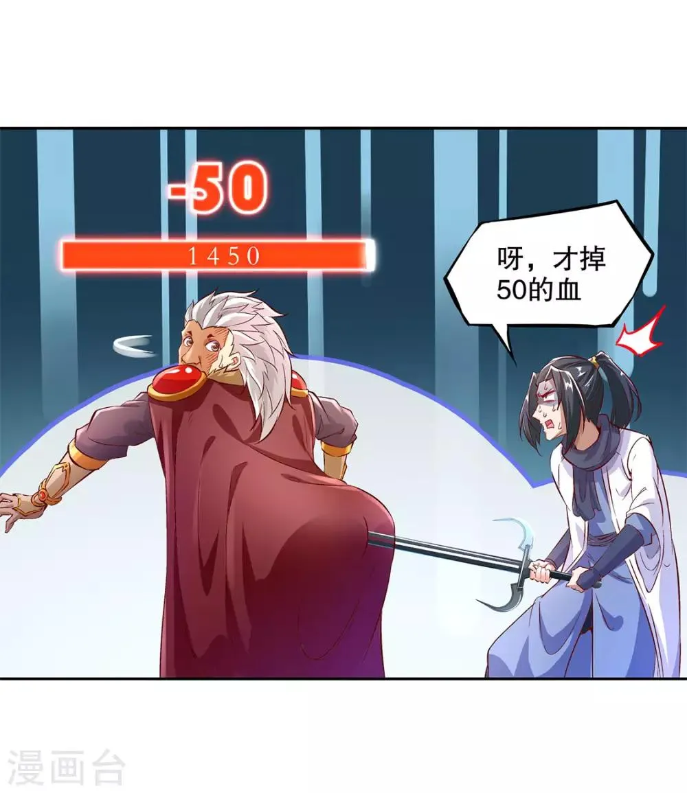 第12话 一顿胖揍 第13页