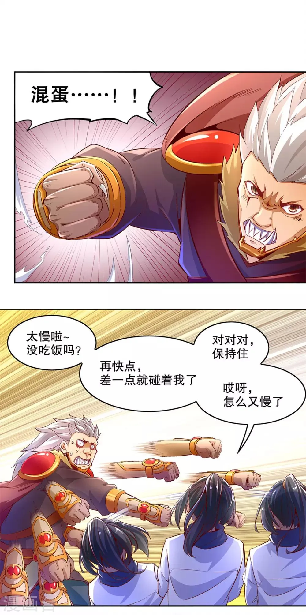 第12话 一顿胖揍 第14页