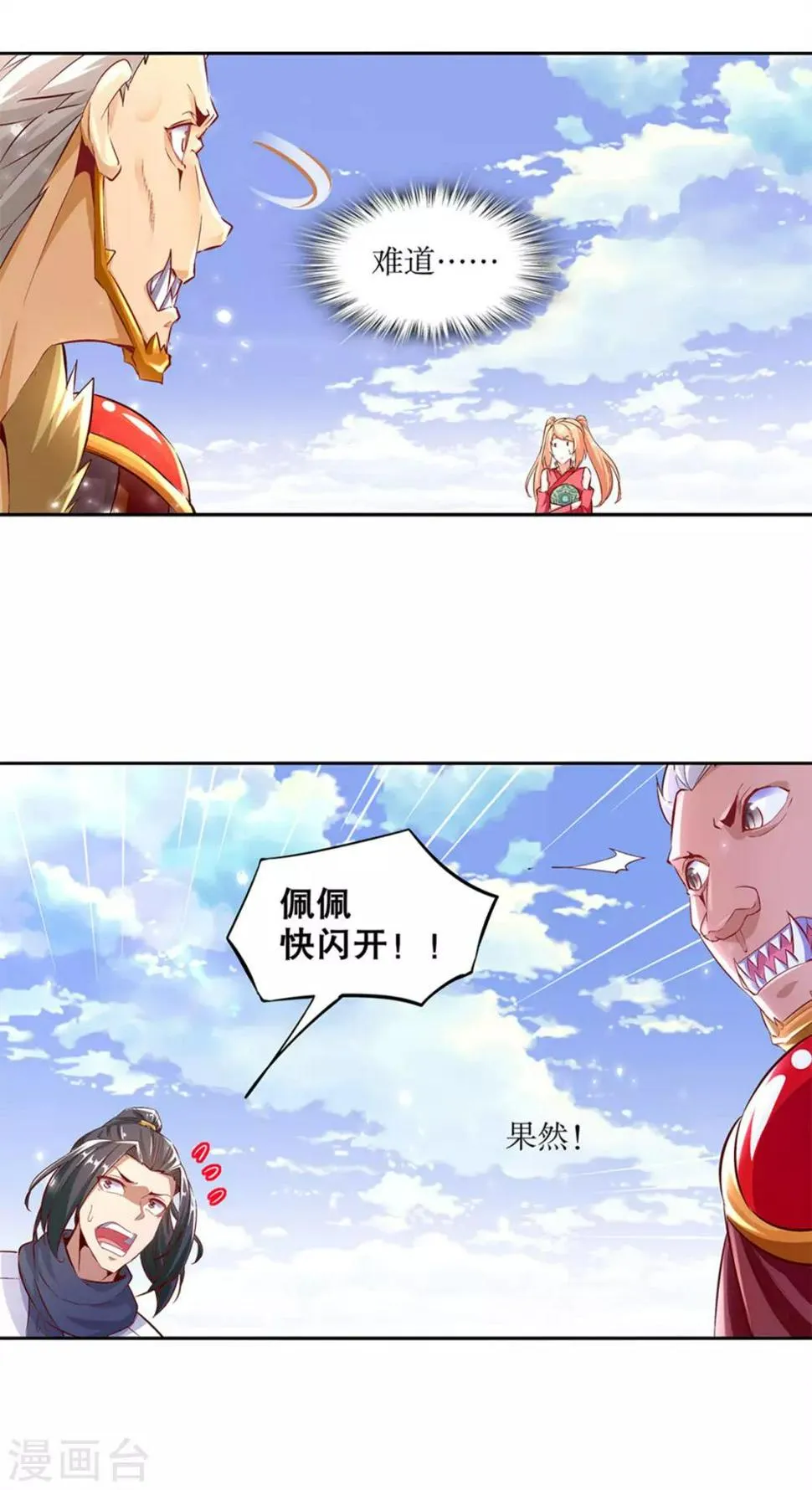 第12话 一顿胖揍 第16页