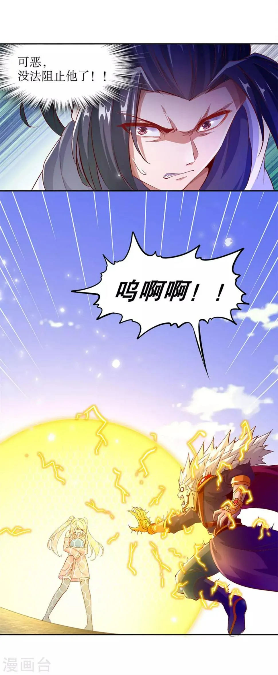 第12话 一顿胖揍 第18页