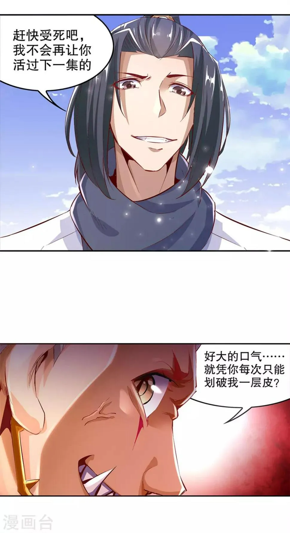 第12话 一顿胖揍 第25页