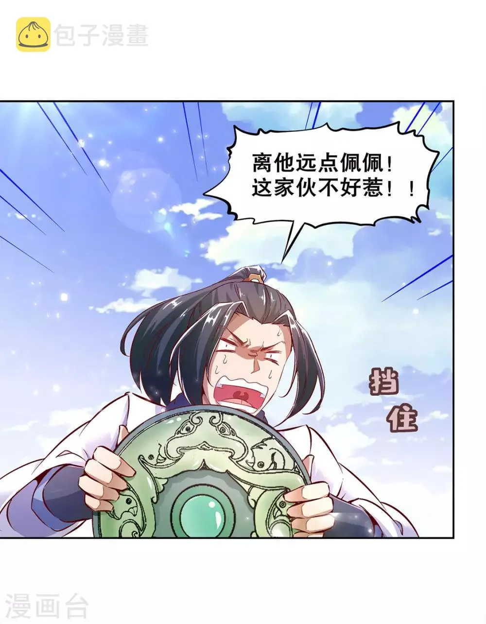 第11话 你打我呀！ 第2页