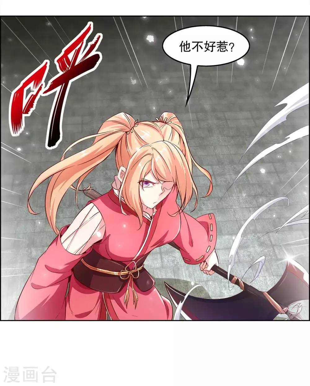 第11话 你打我呀！ 第3页