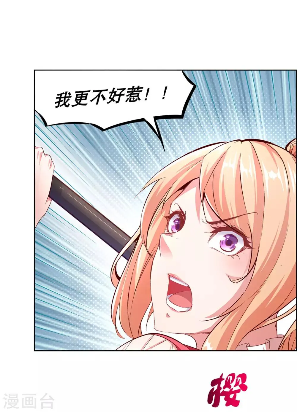 第11话 你打我呀！ 第4页