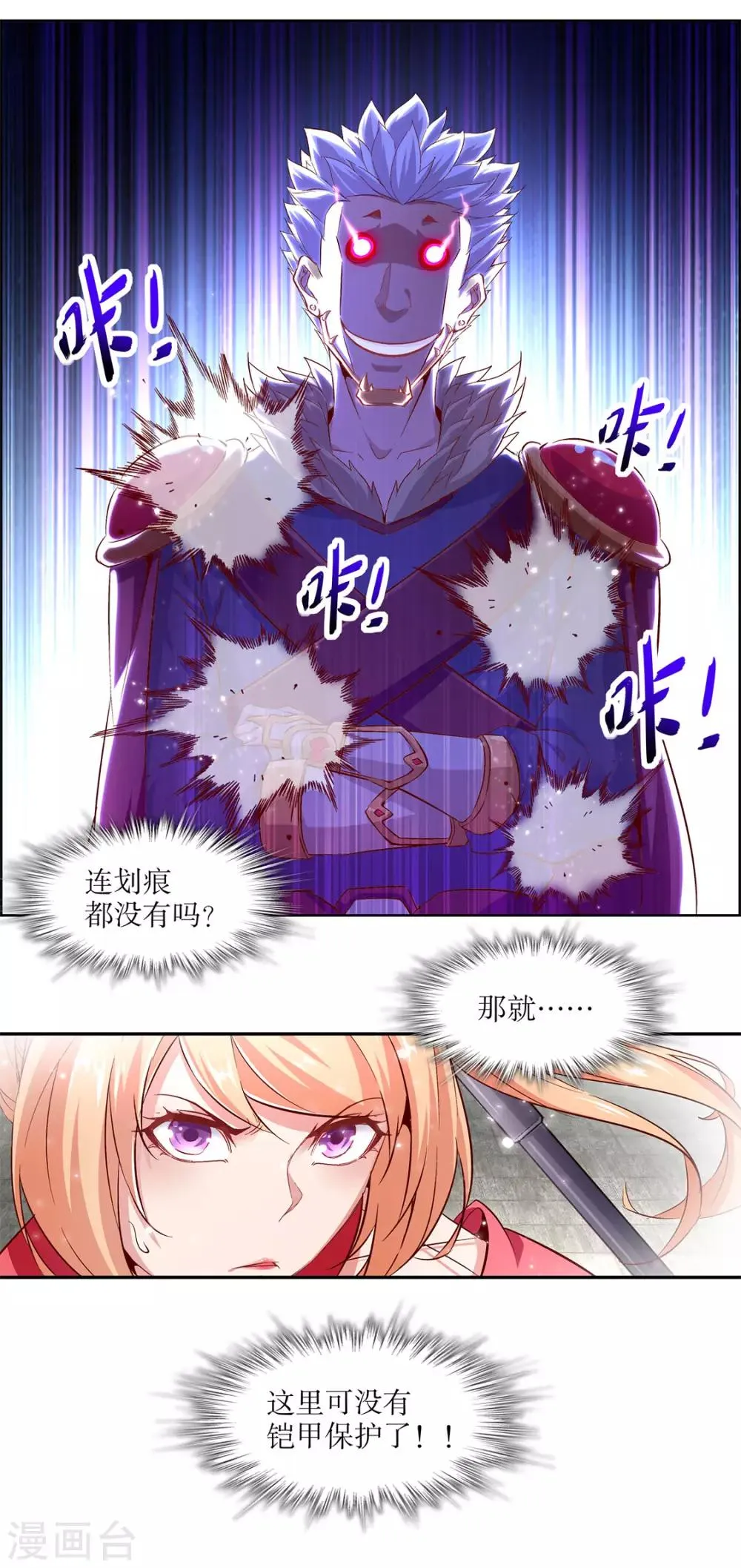 第11话 你打我呀！ 第6页