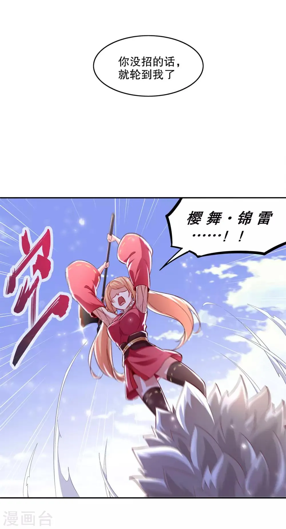 第11话 你打我呀！ 第10页