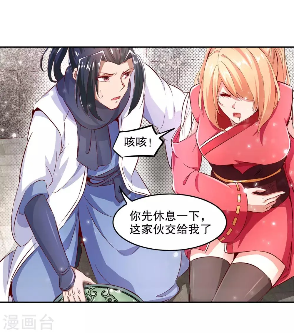 第11话 你打我呀！ 第15页