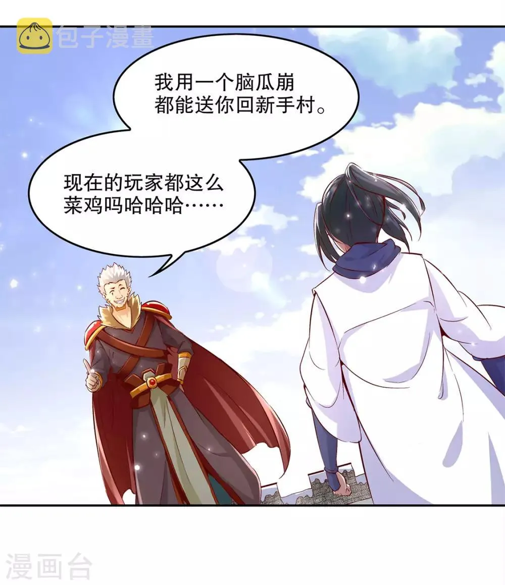 第11话 你打我呀！ 第18页