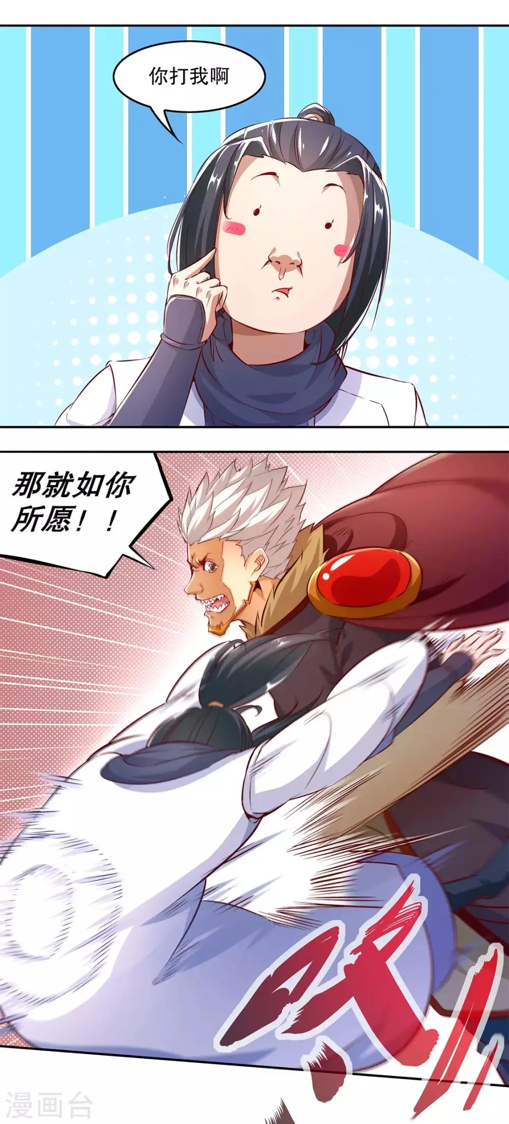 第11话 你打我呀！ 第21页