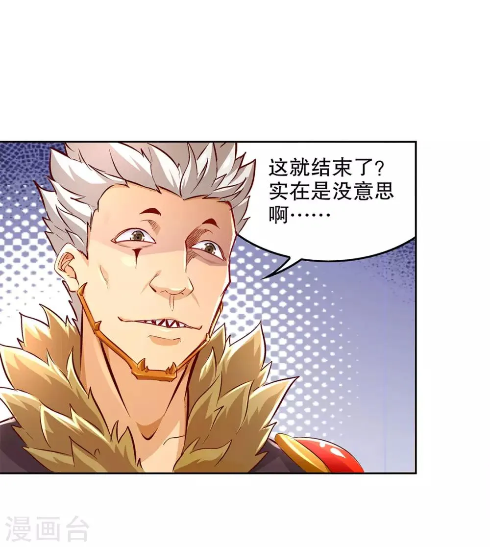 第11话 你打我呀！ 第23页