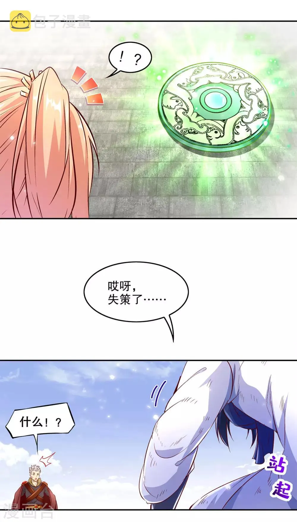 第11话 你打我呀！ 第24页