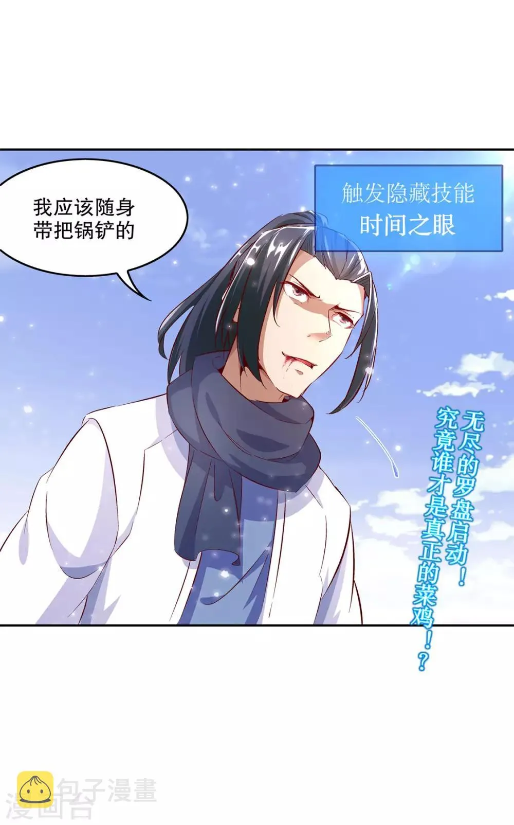第11话 你打我呀！ 第25页