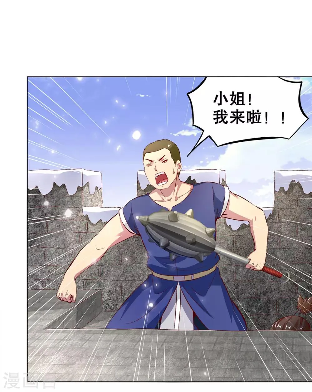 第13话 我是你的小可爱 第2页