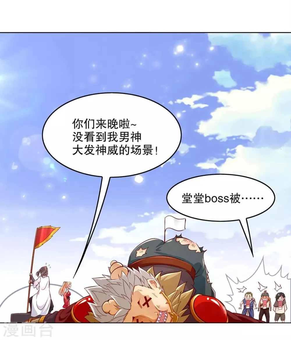 第13话 我是你的小可爱 第4页