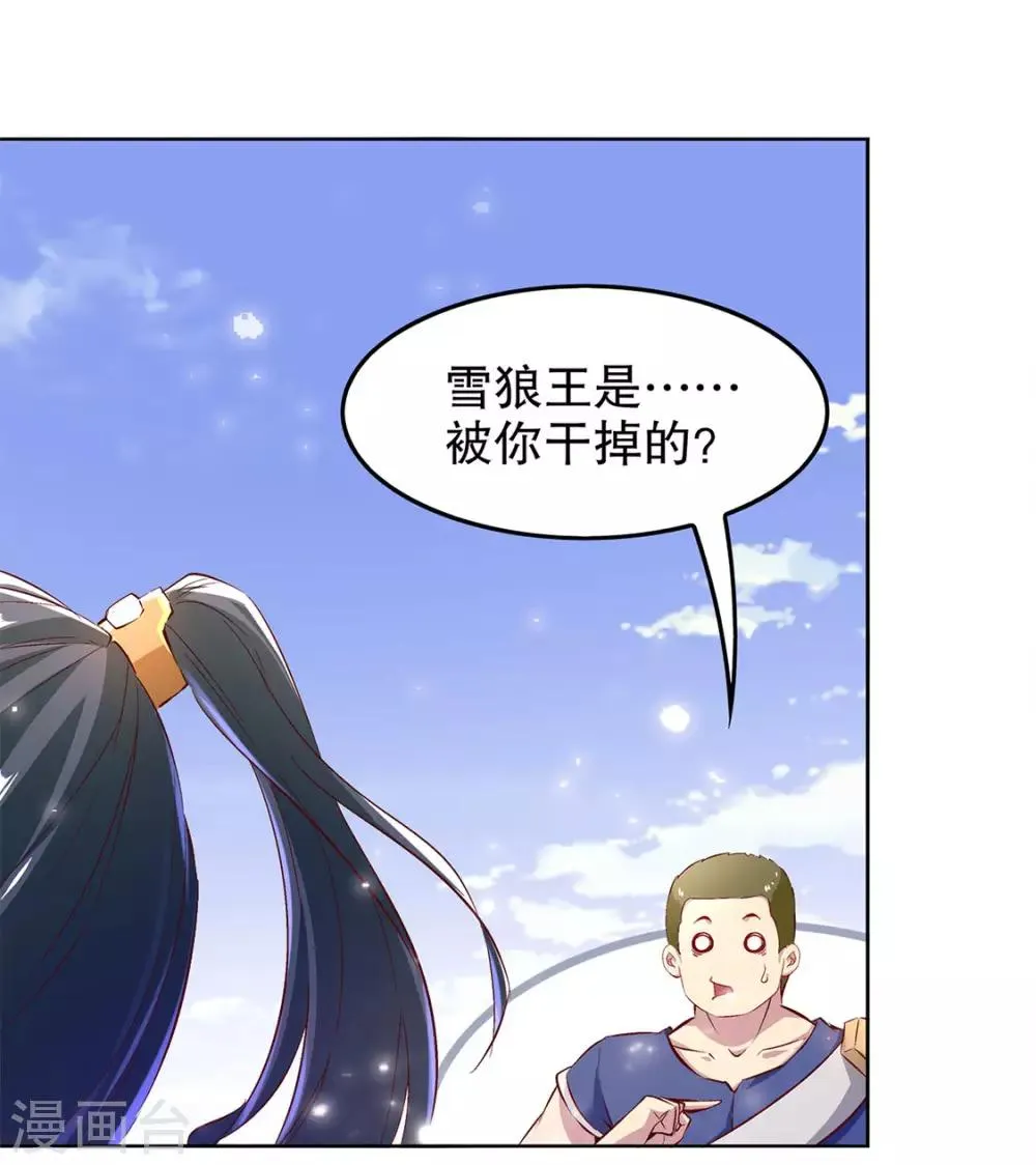 第13话 我是你的小可爱 第5页