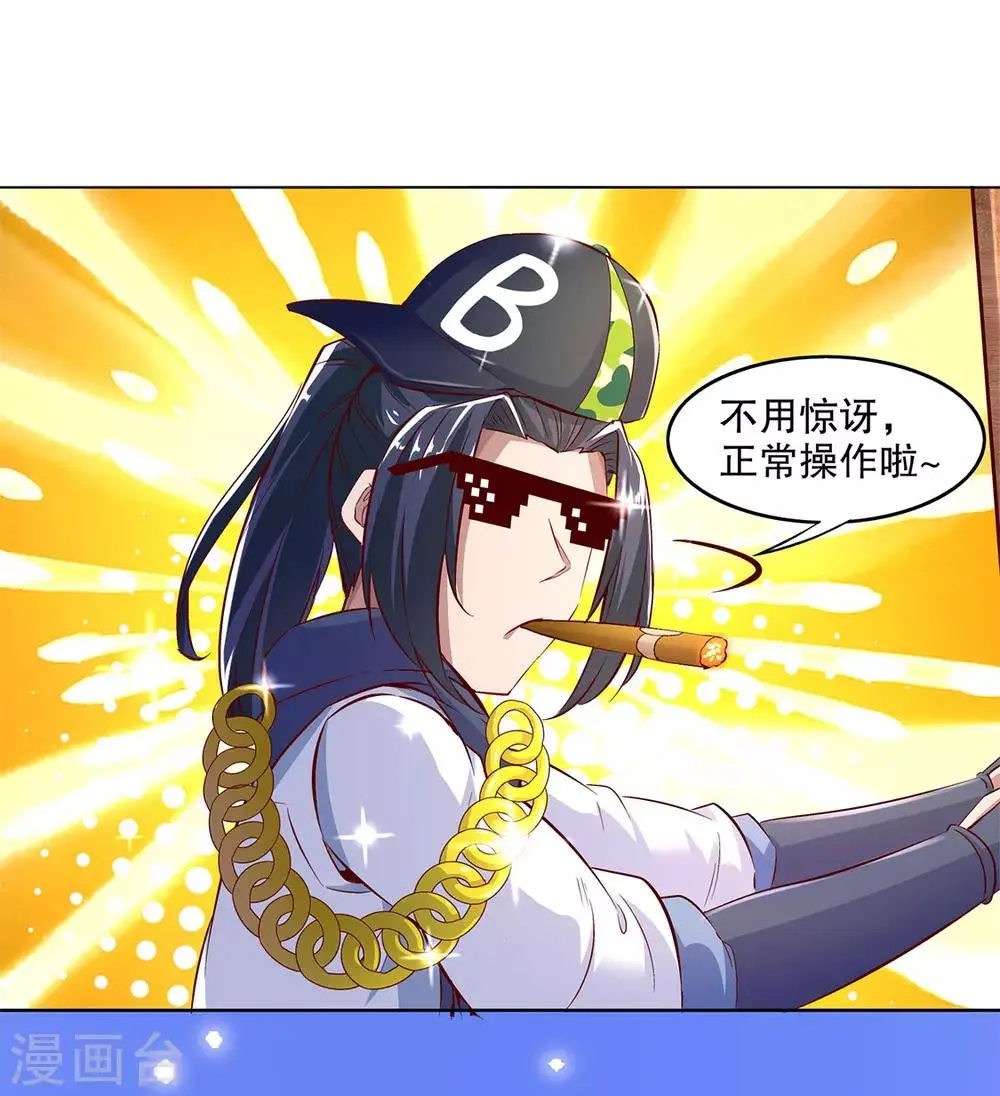 第13话 我是你的小可爱 第6页