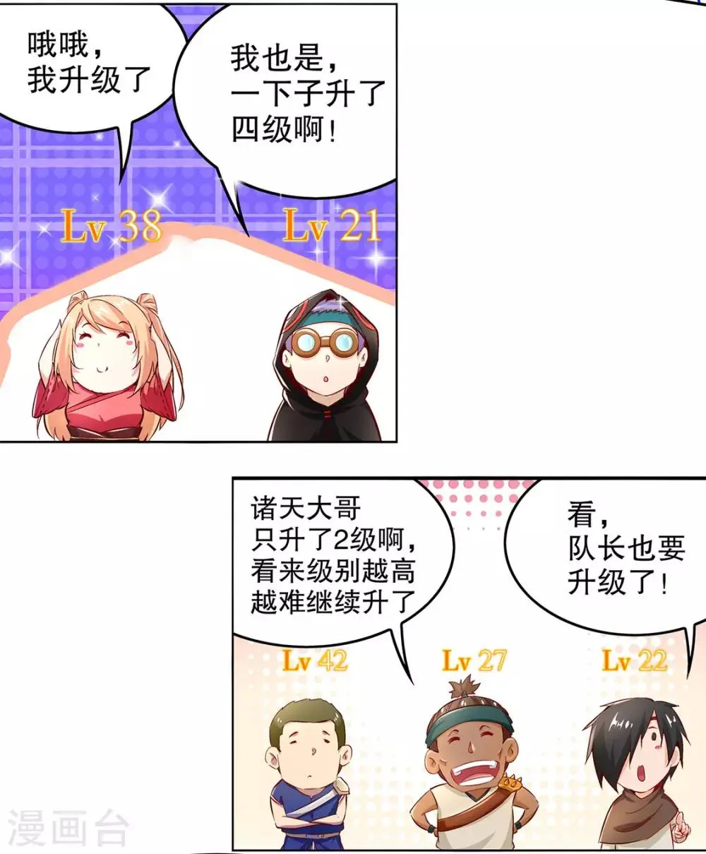 第13话 我是你的小可爱 第10页