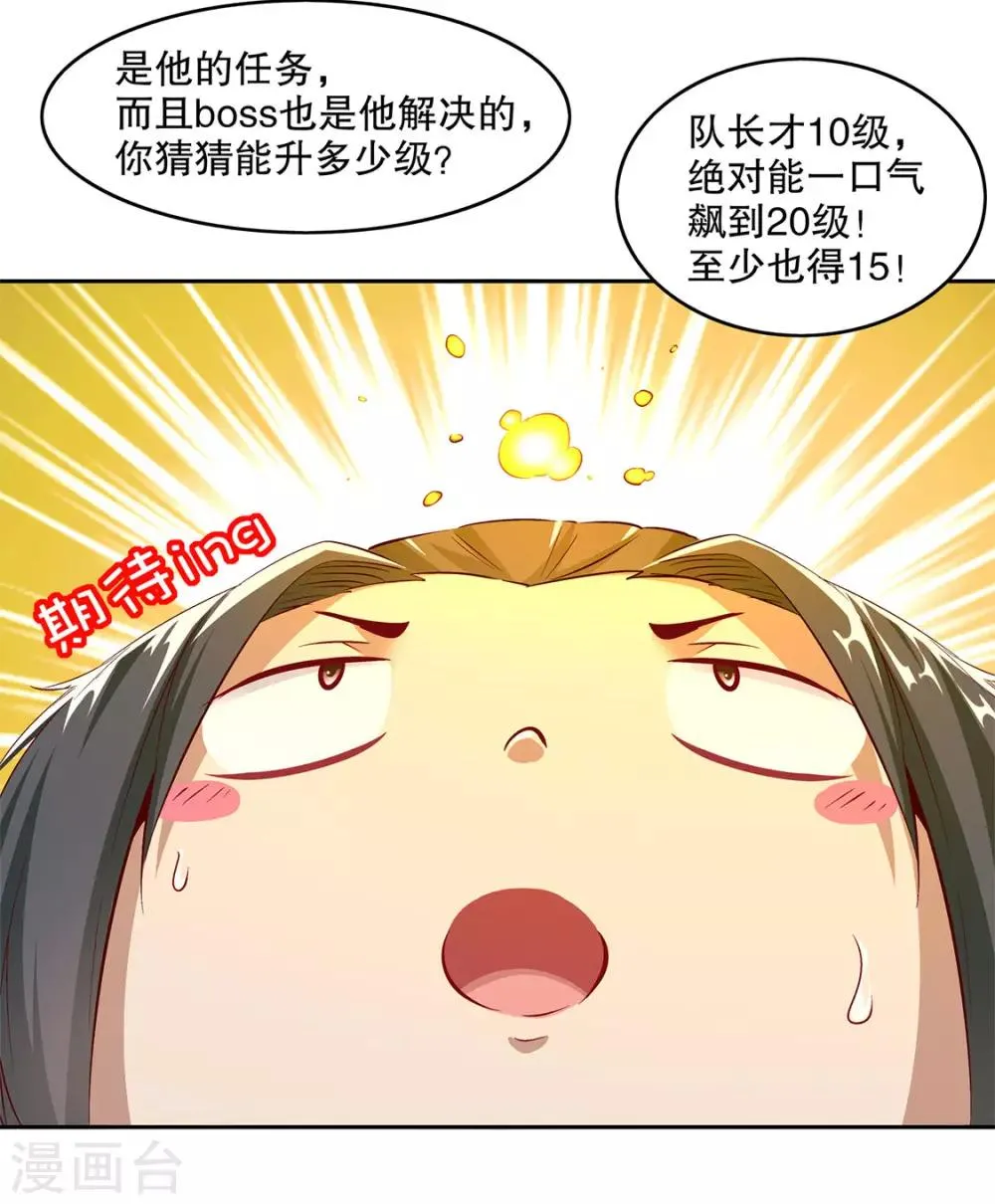 第13话 我是你的小可爱 第11页
