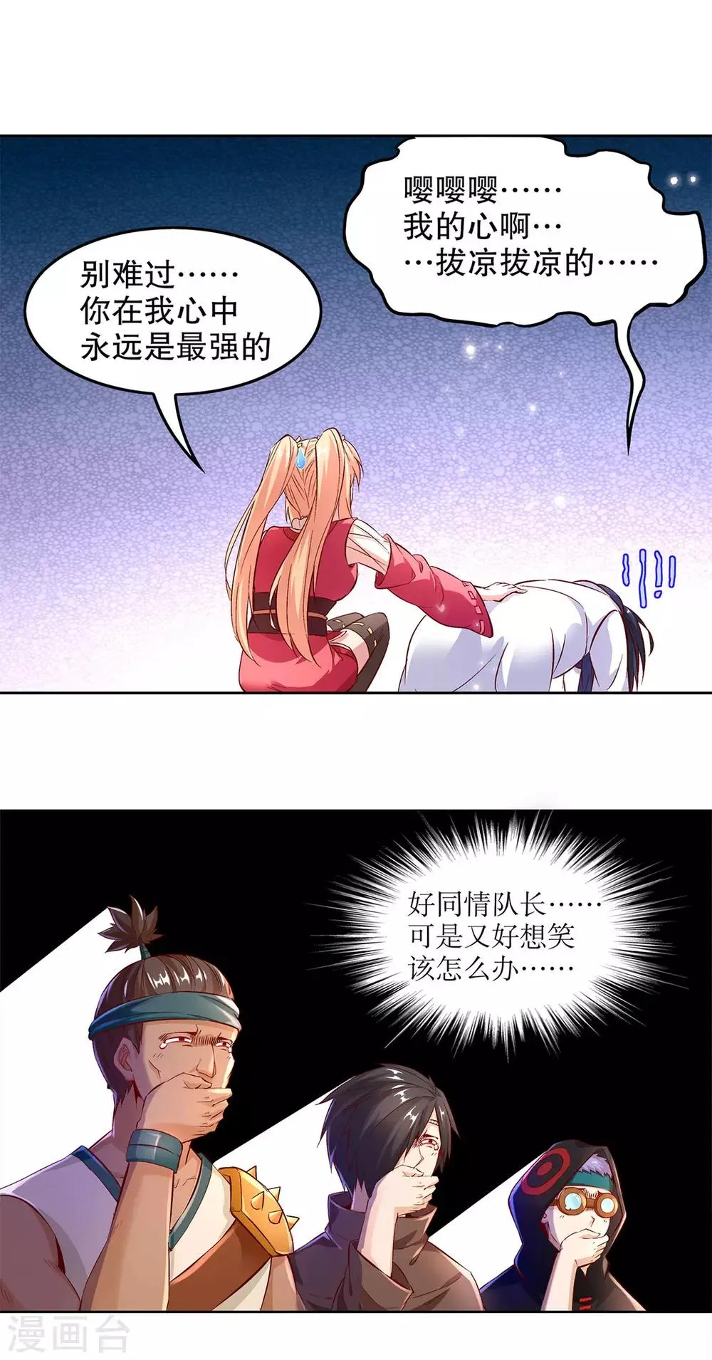 第13话 我是你的小可爱 第15页