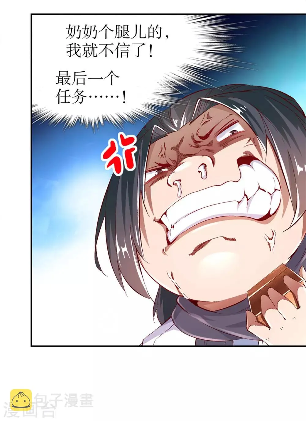 第13话 我是你的小可爱 第16页