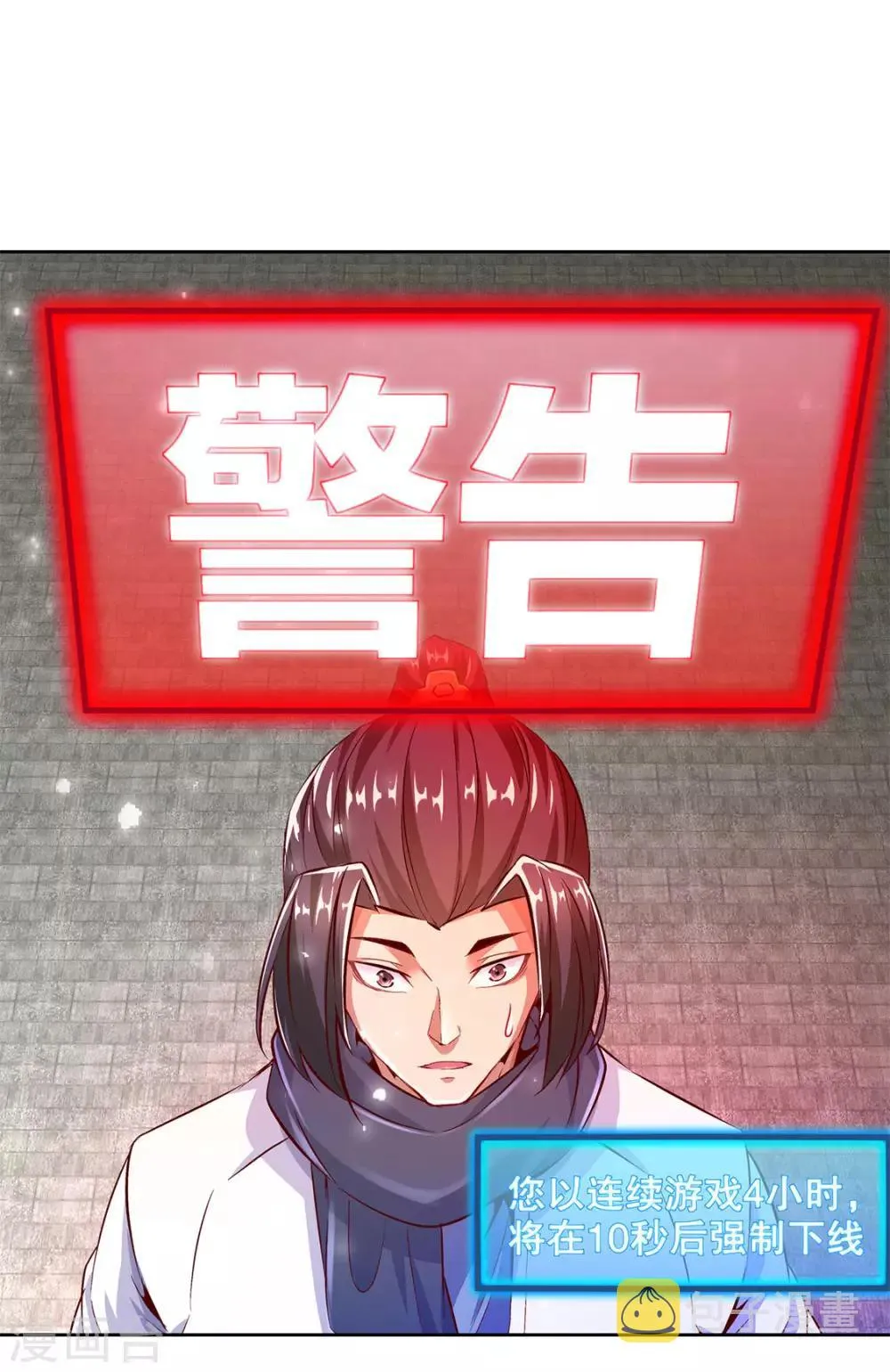 第13话 我是你的小可爱 第17页