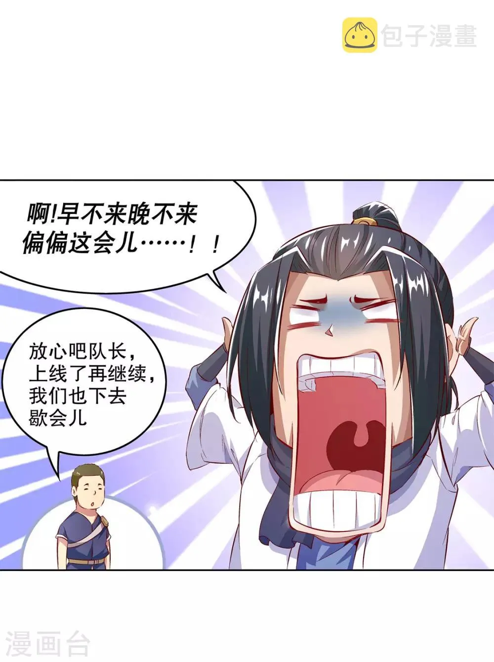 第13话 我是你的小可爱 第18页