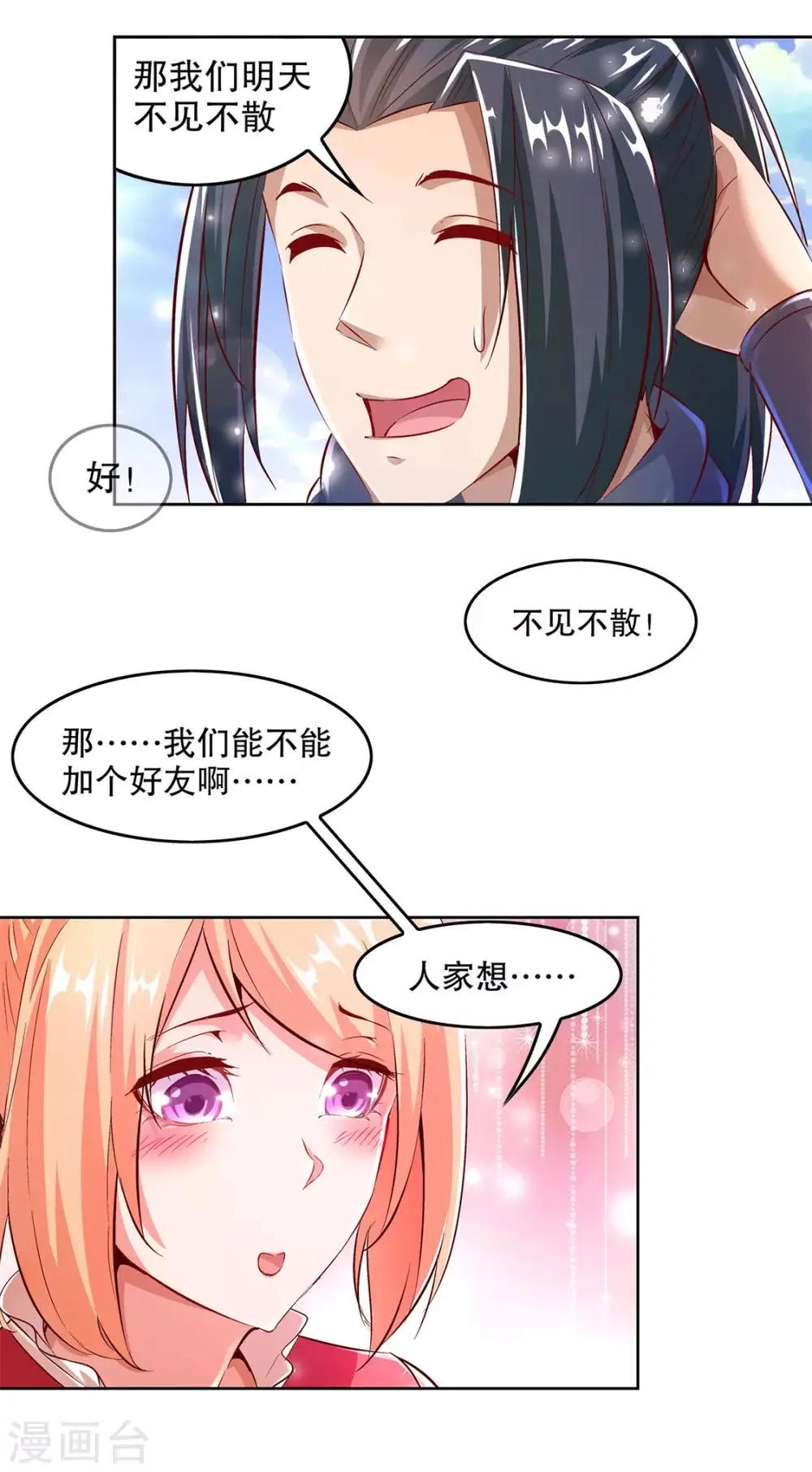 第13话 我是你的小可爱 第19页