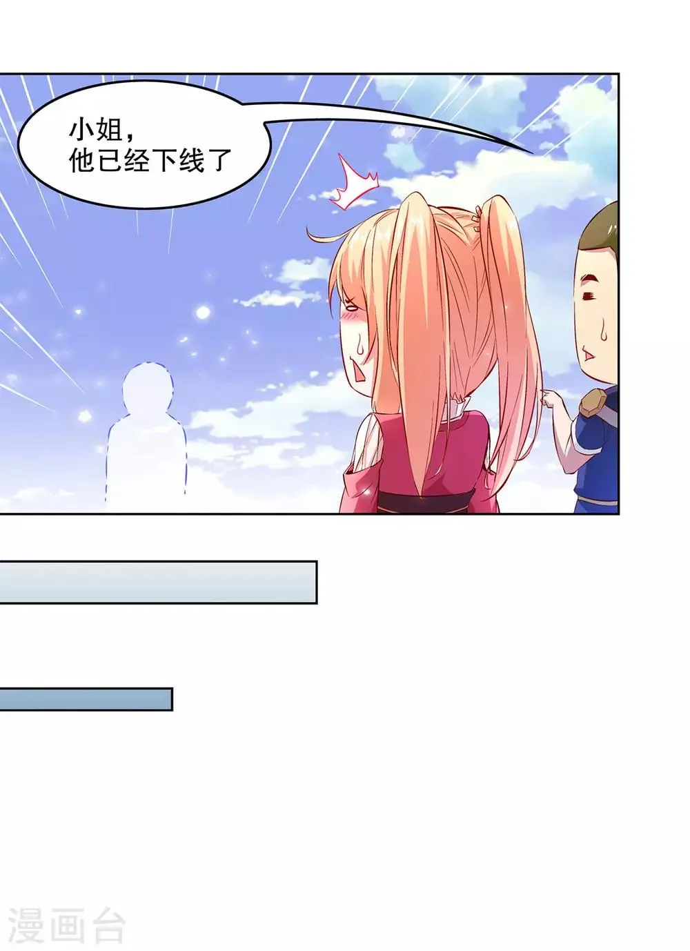 第13话 我是你的小可爱 第20页
