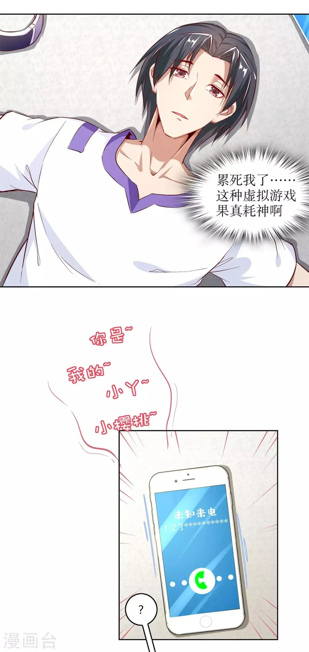 第13话 我是你的小可爱 第23页