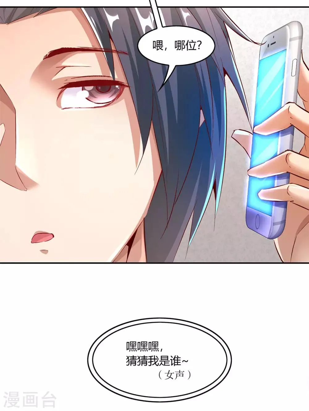 第13话 我是你的小可爱 第24页