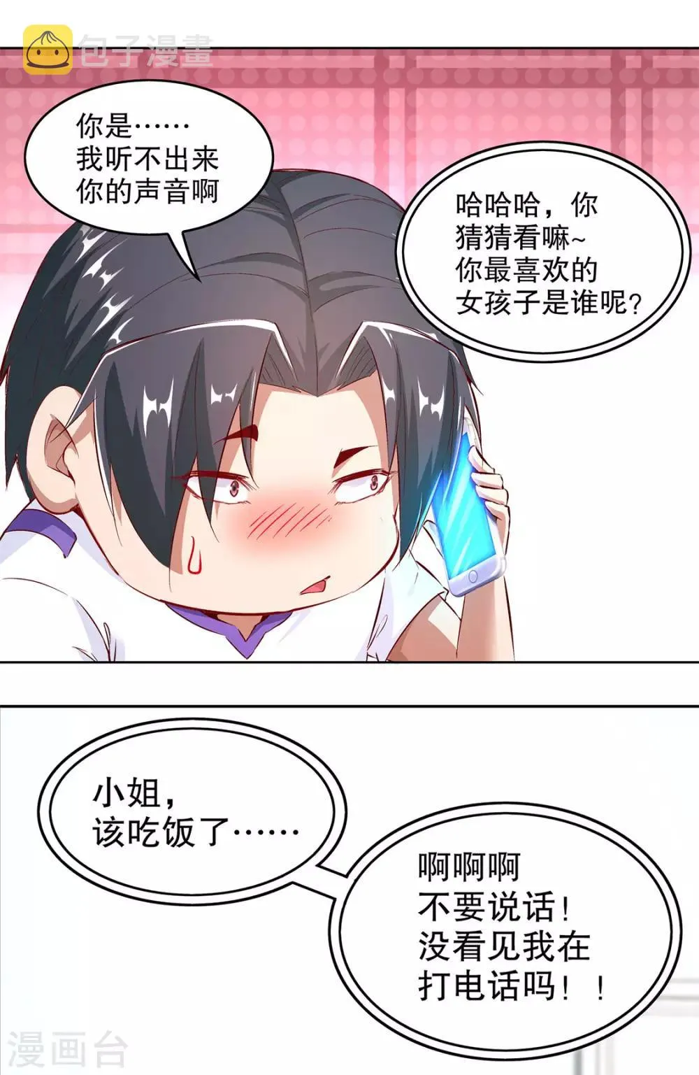 第13话 我是你的小可爱 第26页