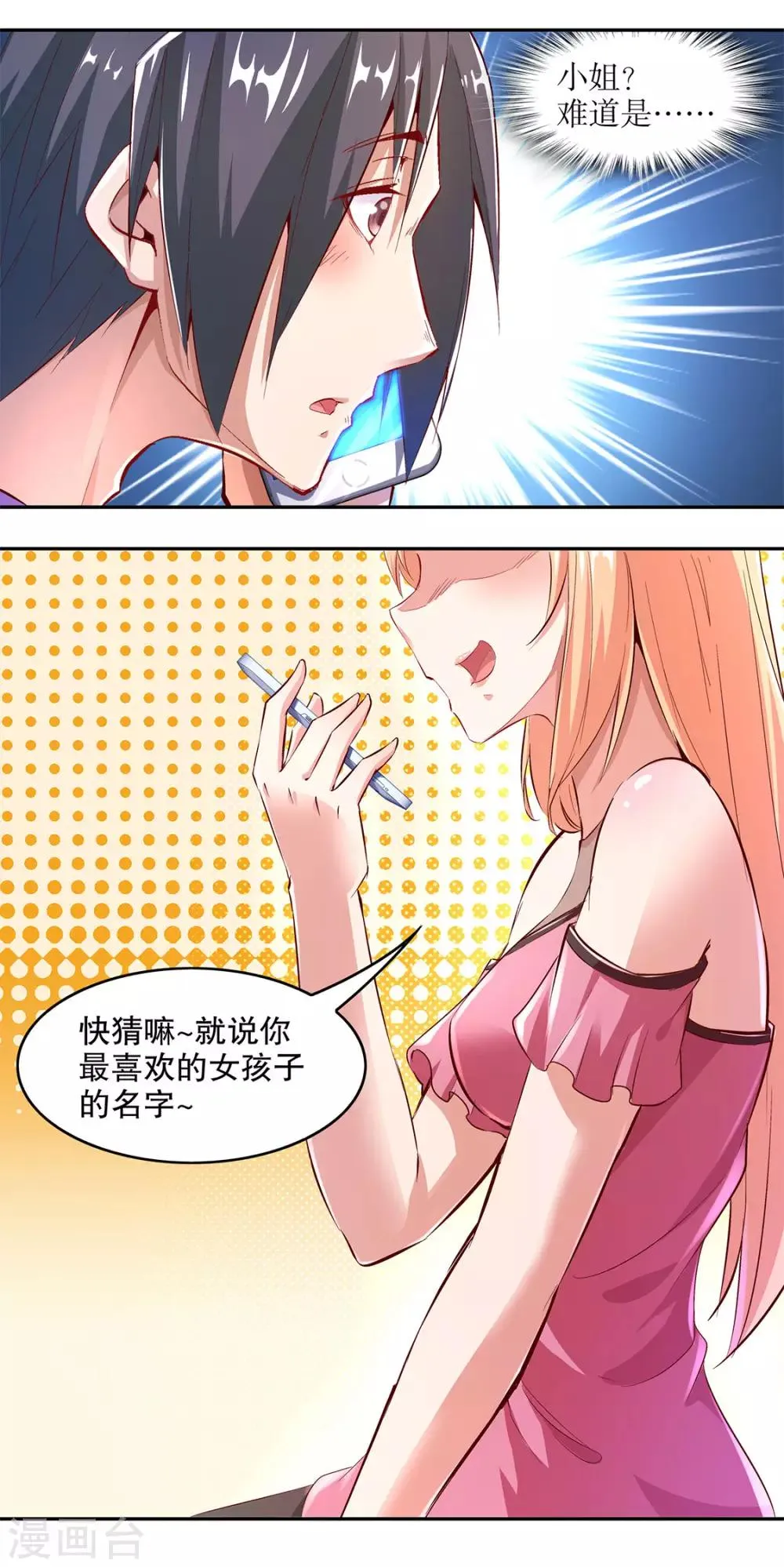 第13话 我是你的小可爱 第28页