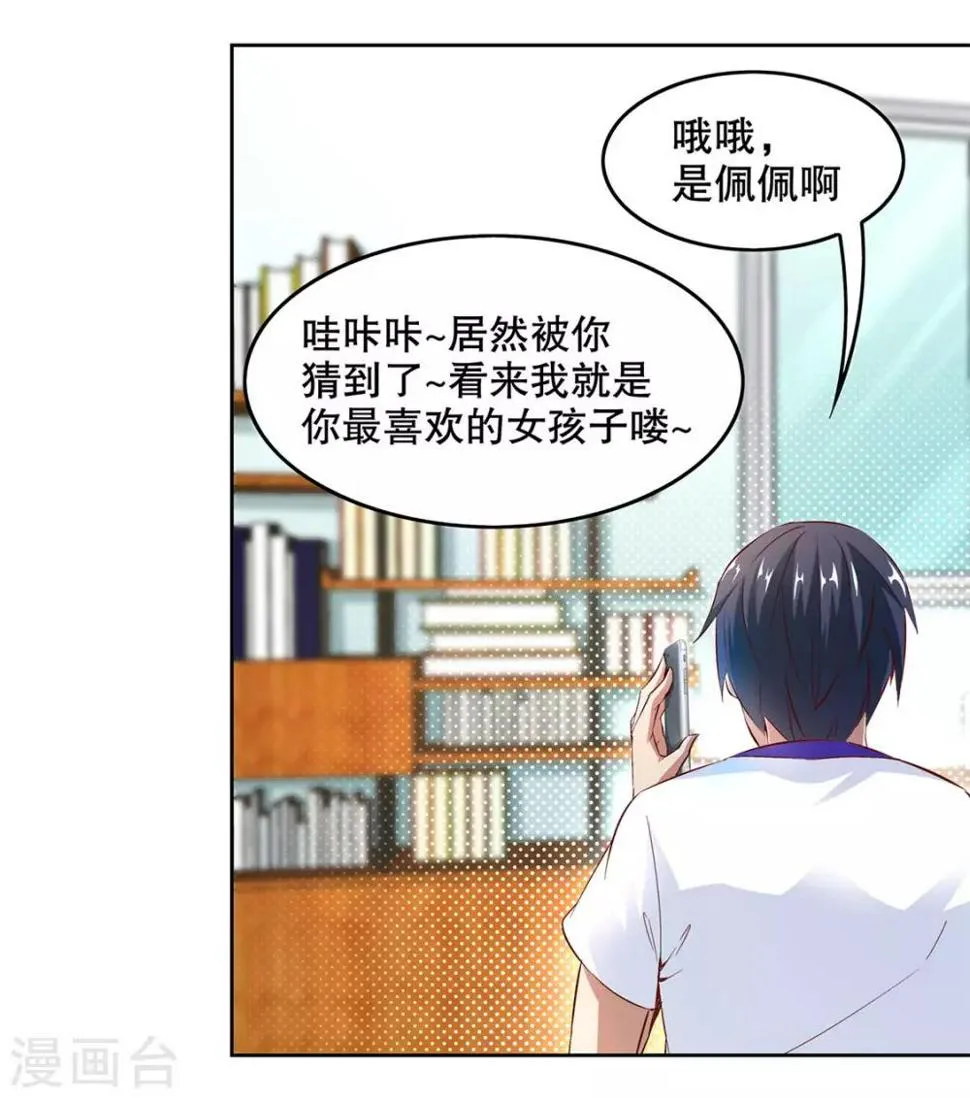 第14话 第二个副本 第2页