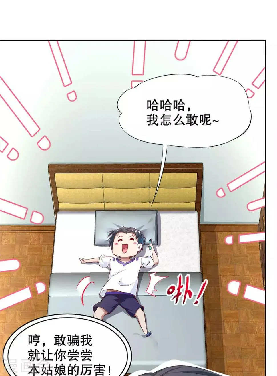 第14话 第二个副本 第4页