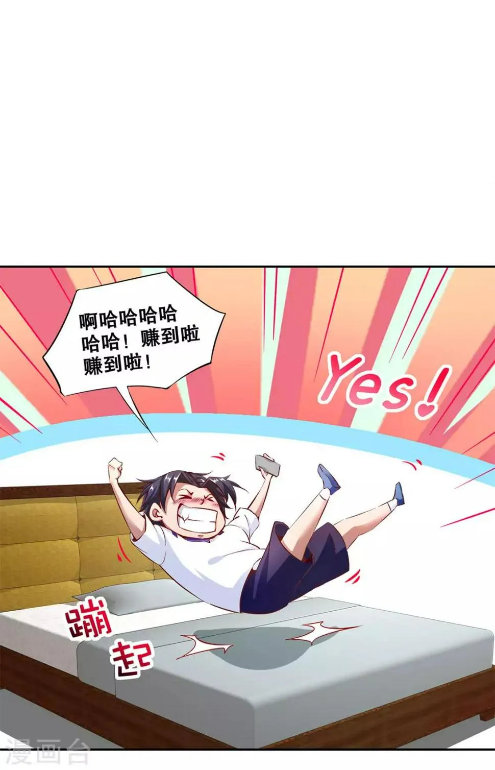 第14话 第二个副本 第8页