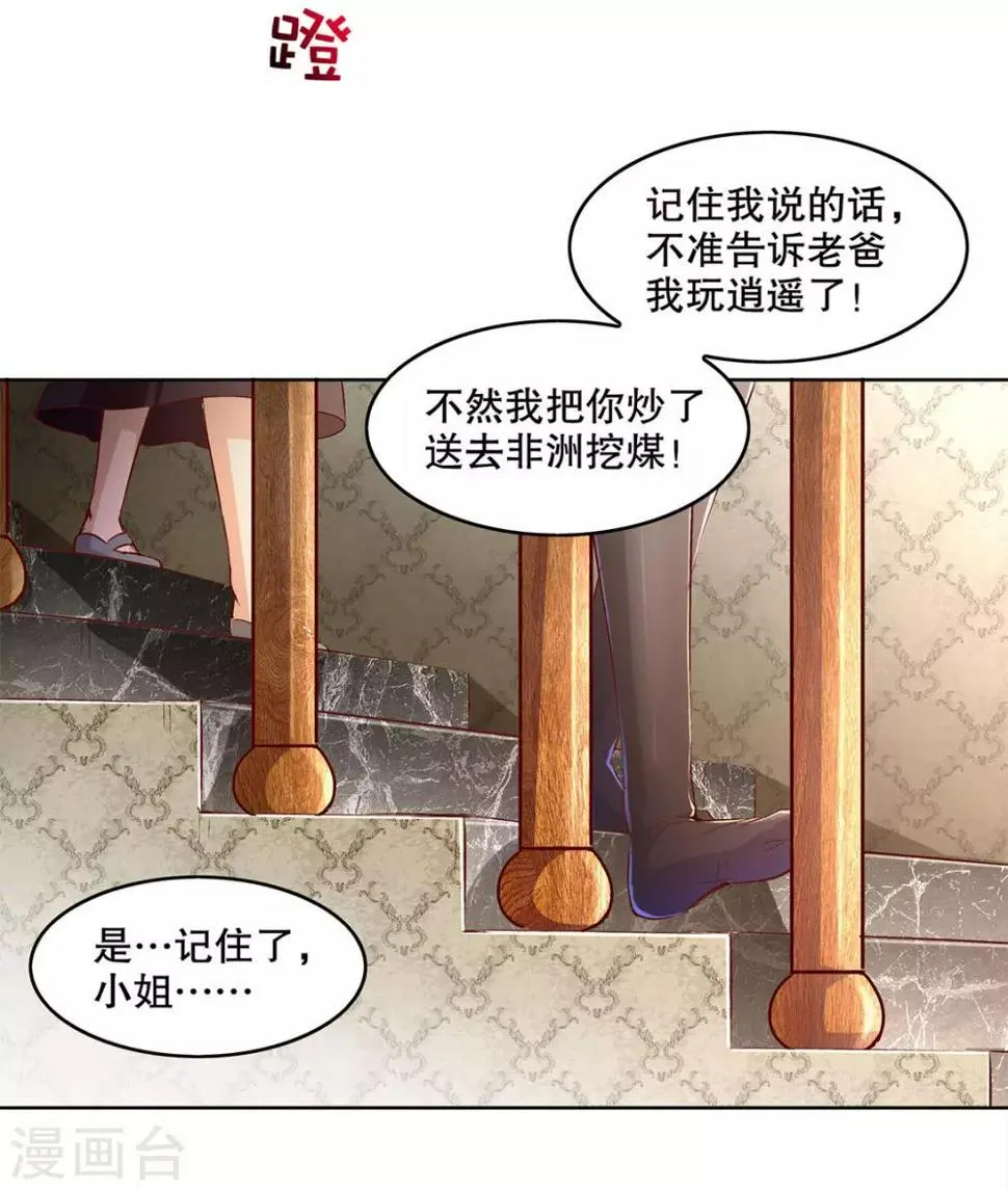 第14话 第二个副本 第10页