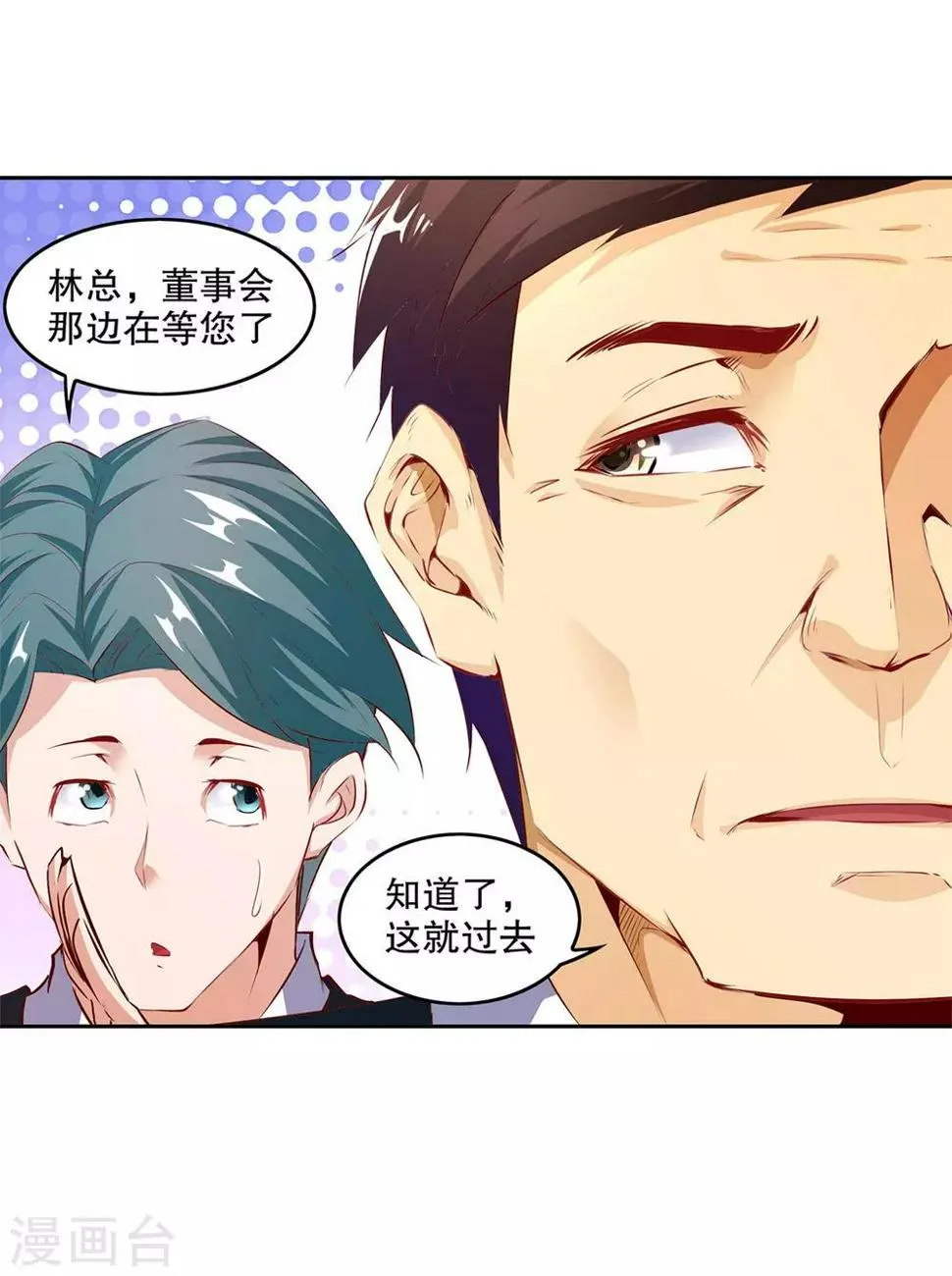 第14话 第二个副本 第14页