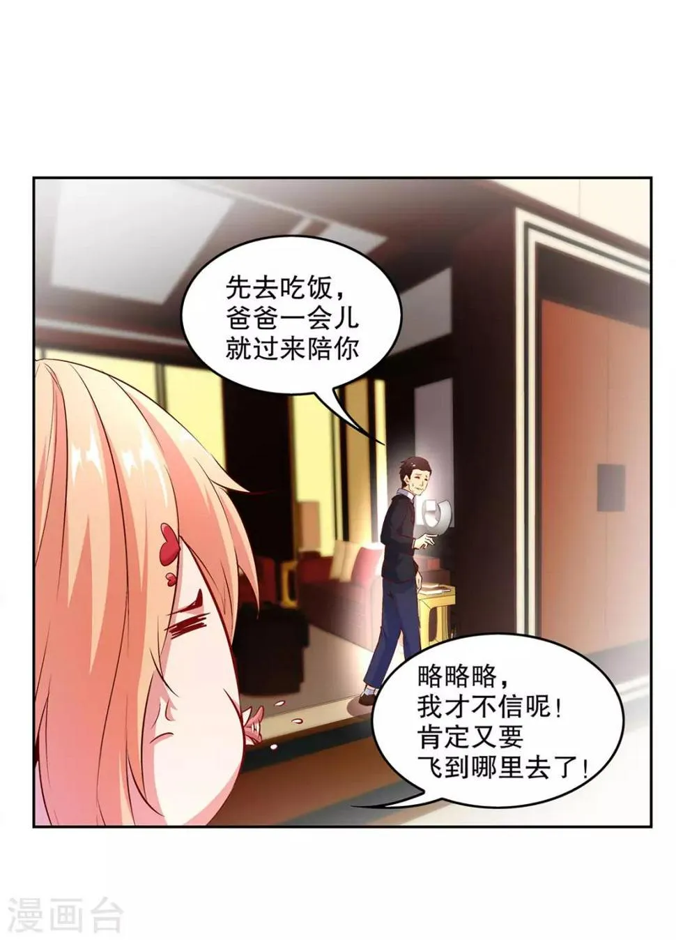 第14话 第二个副本 第15页