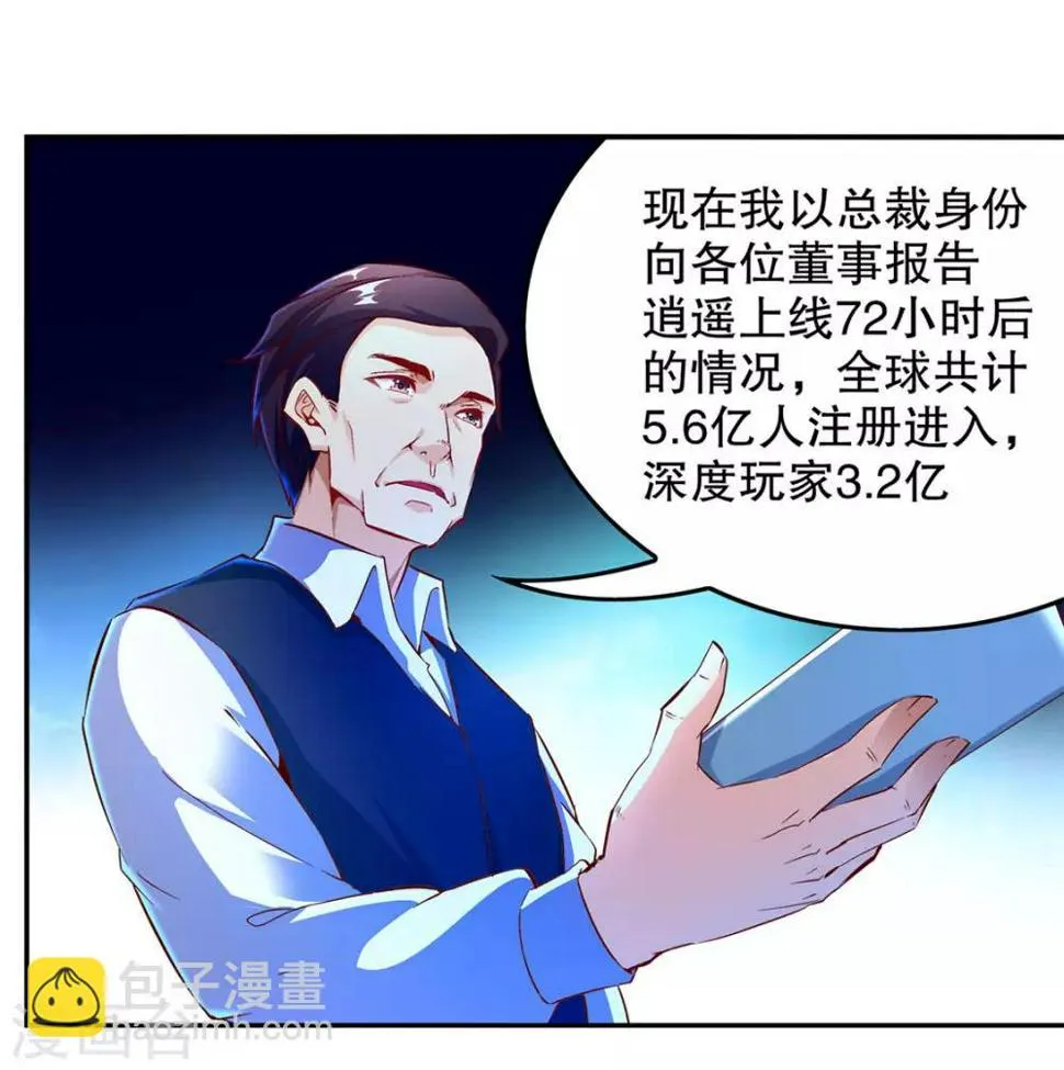 第14话 第二个副本 第20页