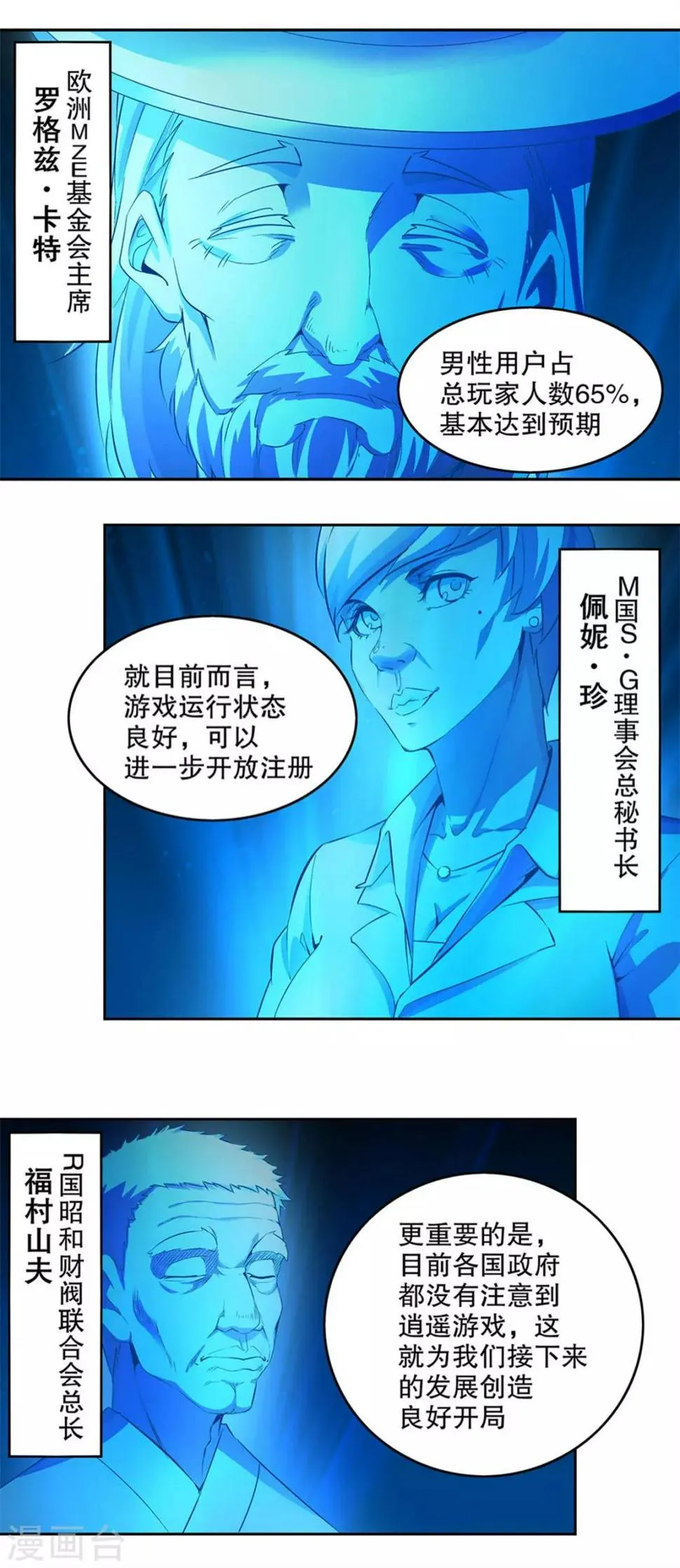 第14话 第二个副本 第21页