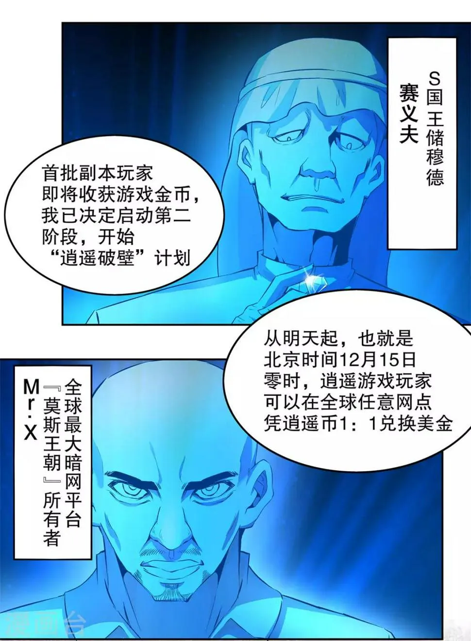 第14话 第二个副本 第22页