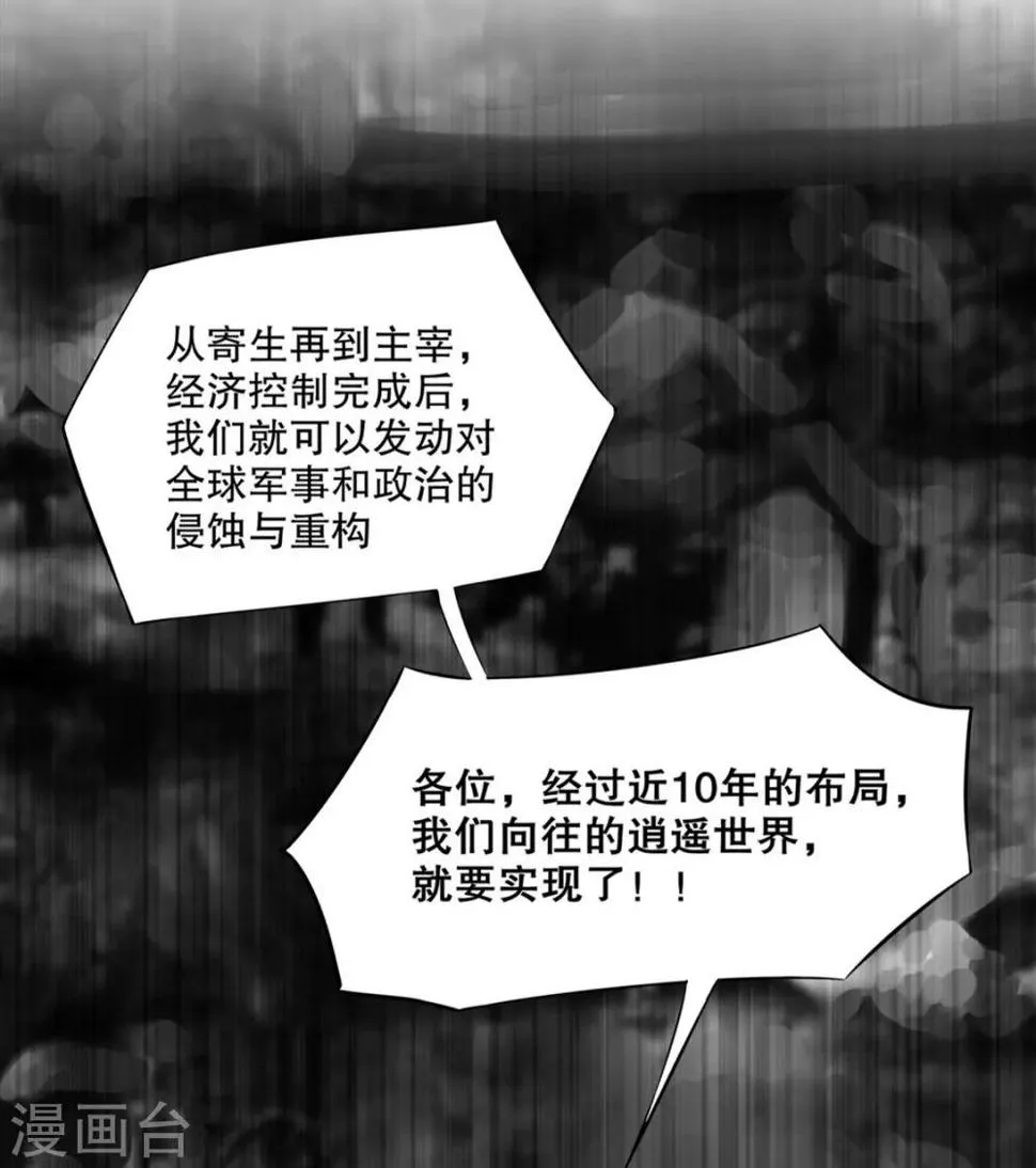 第14话 第二个副本 第23页