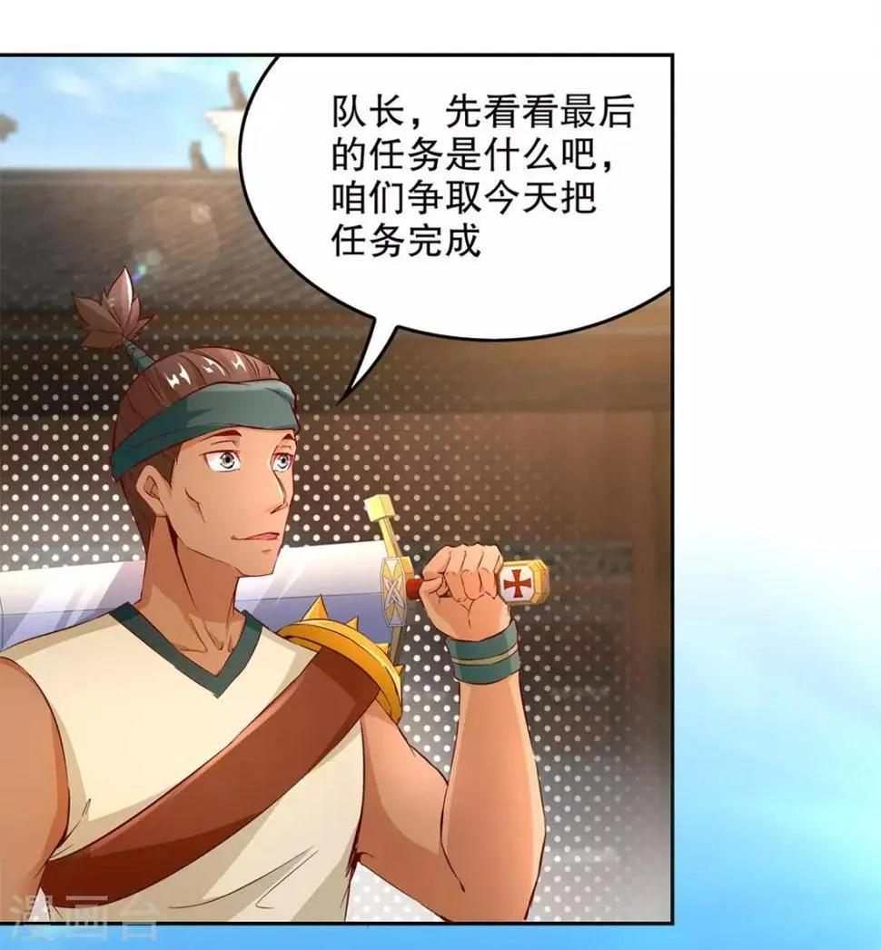 第14话 第二个副本 第29页