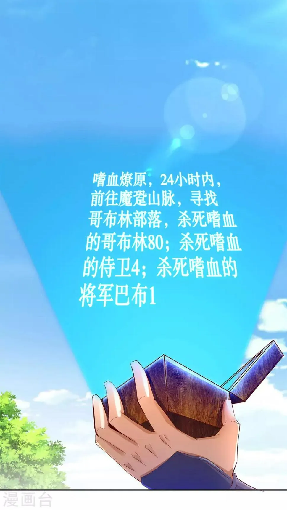 第14话 第二个副本 第30页