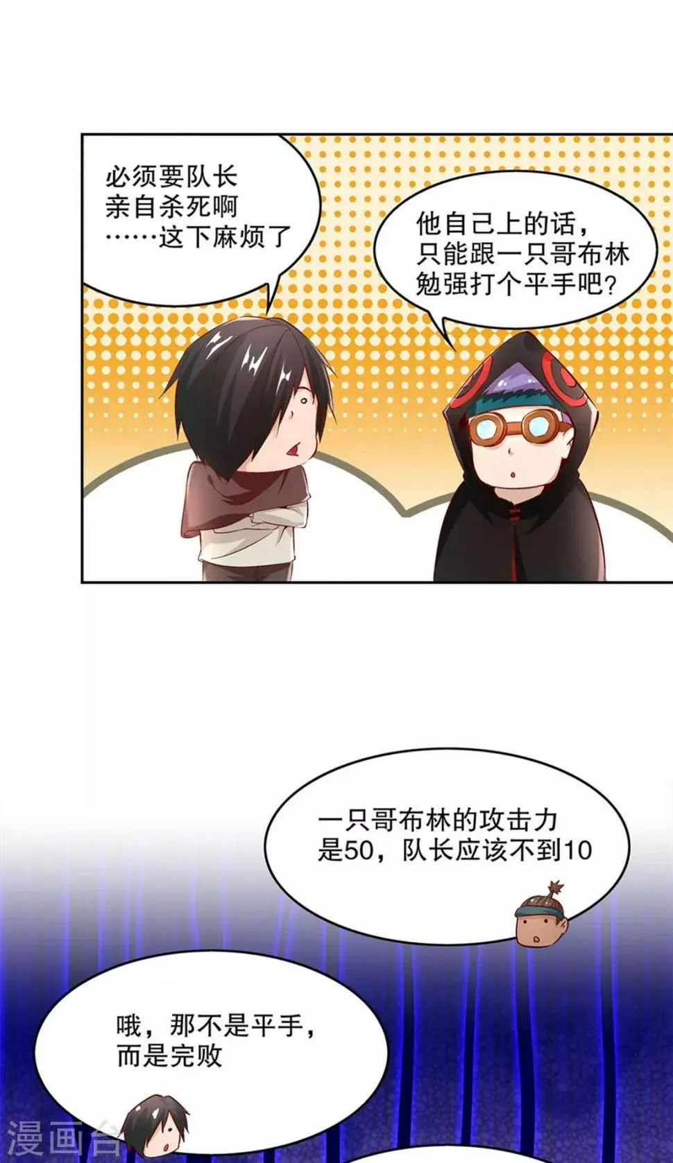 第14话 第二个副本 第33页