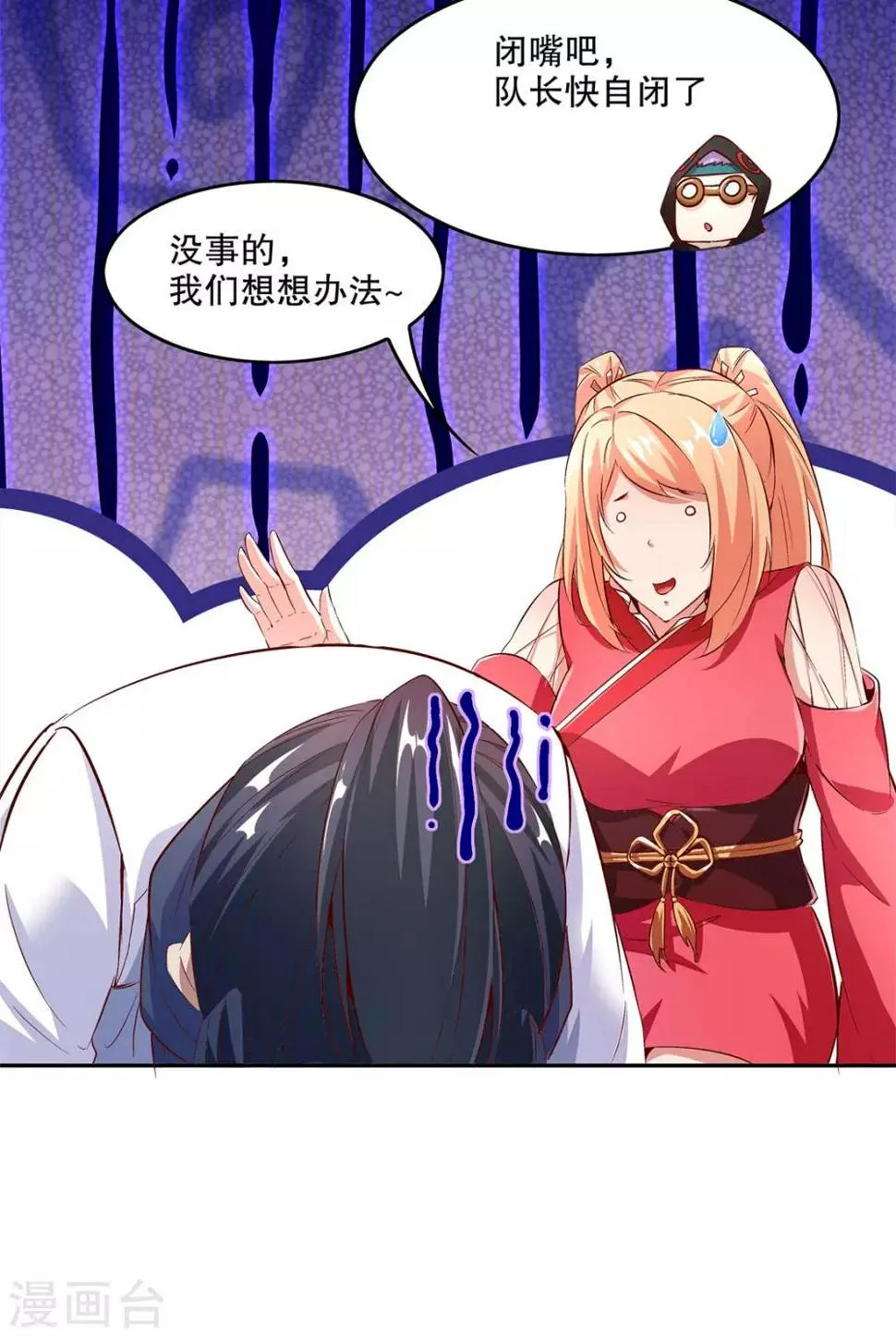 第14话 第二个副本 第34页